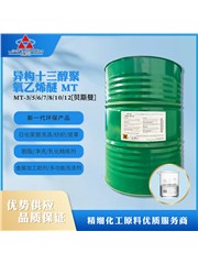 異構十三碳醇聚氧乙烯醚1310/MT-10