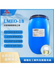 長鏈羧酸酯聚氧乙烯LMEO-18