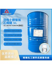 異構(gòu)醇聚氧乙烯醚Lutensol  XL-40/50/70/80/90 工業(yè)清洗助劑