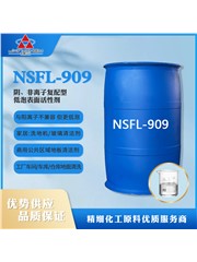 低泡表面活性劑NSFL-909 君鑫
