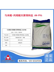 馬來(lái)酸-丙烯酸共聚物鈉鹽 AN-P96