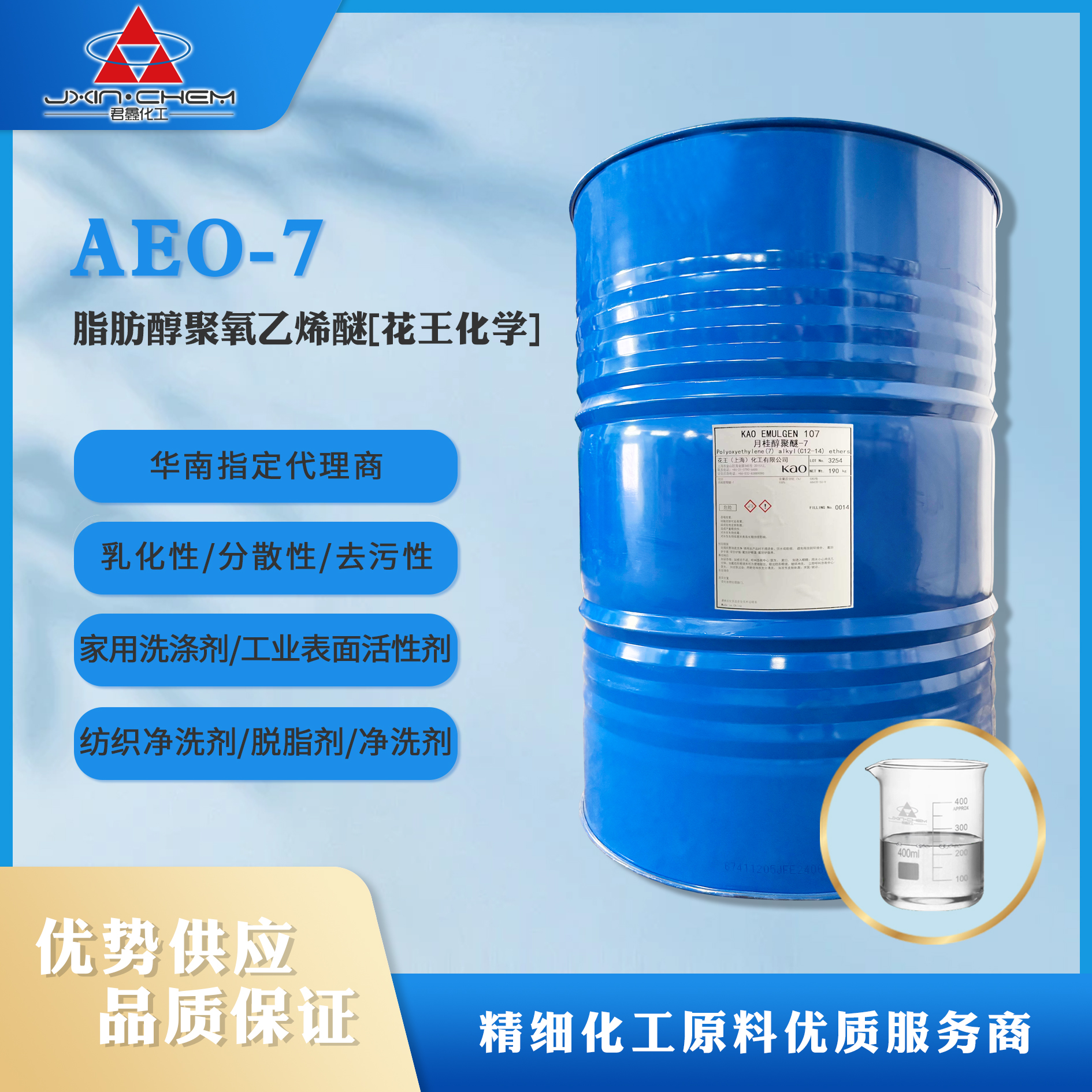 脂肪醇聚氧乙烯醚 AEO-7