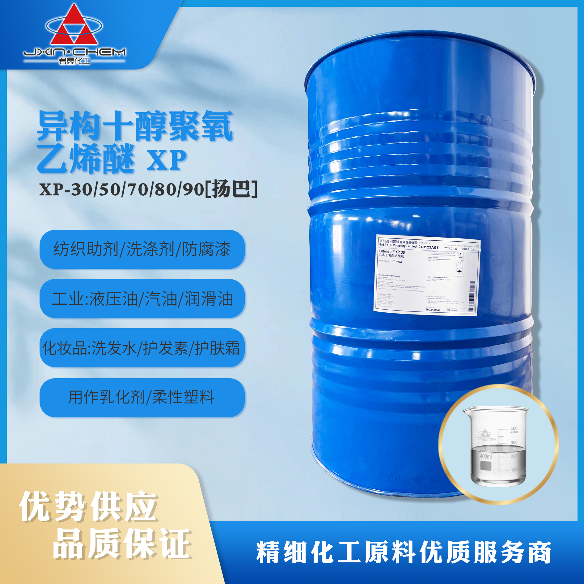 異構(gòu)十碳醇聚氧乙烯醚1003/XP-30