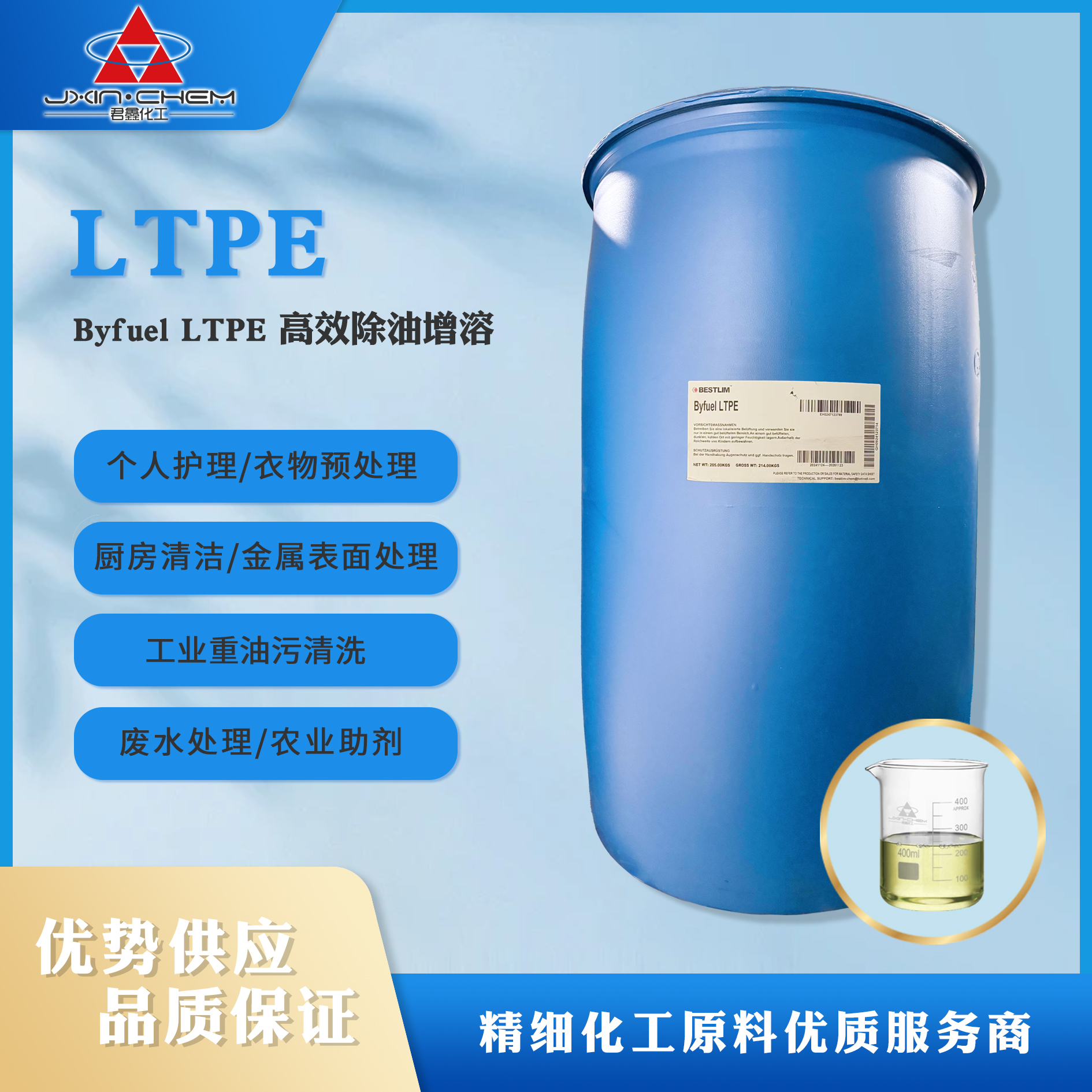 高效除油增溶型表面活性劑 Byfuel LTPE