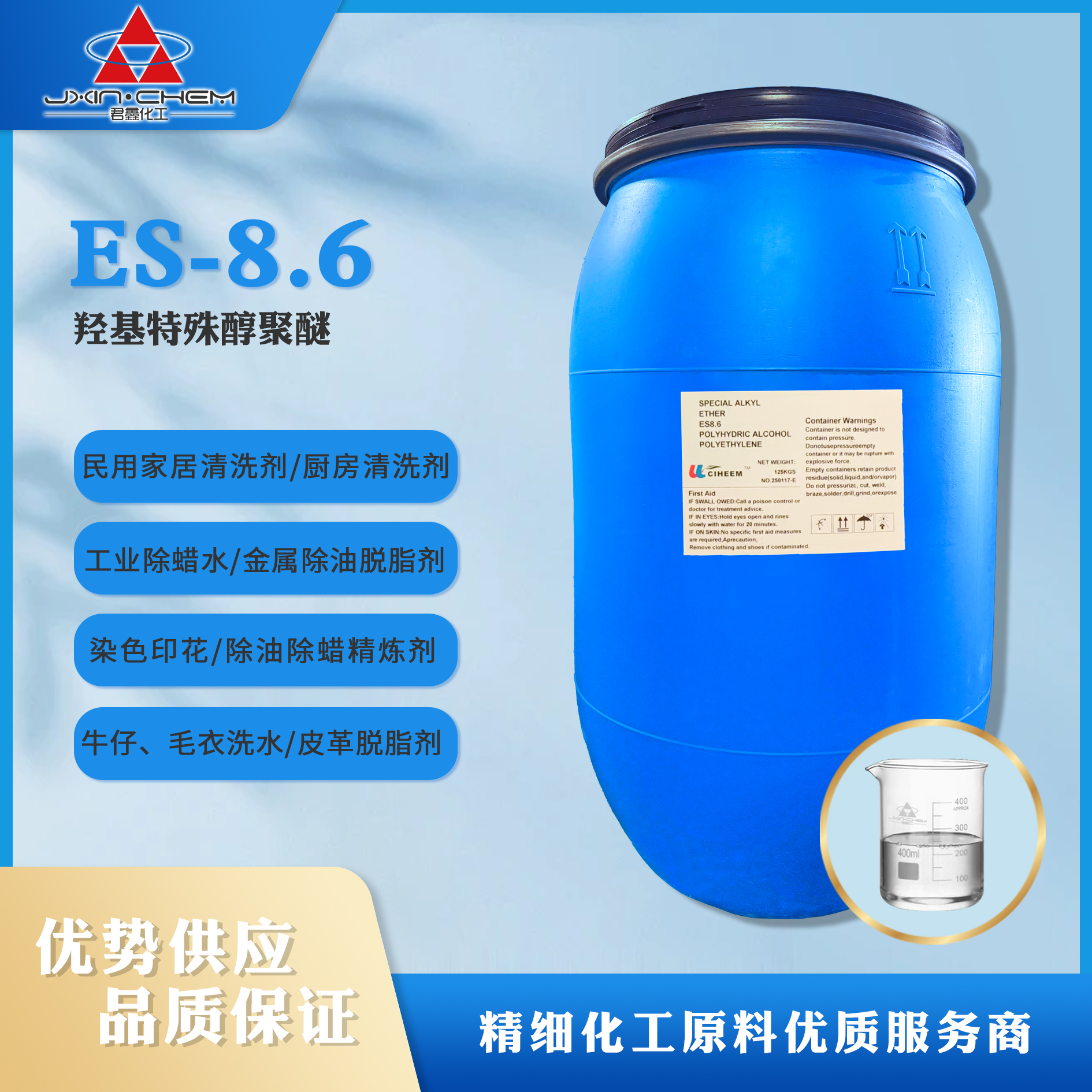 羥基特殊醇聚醚ES-8.6