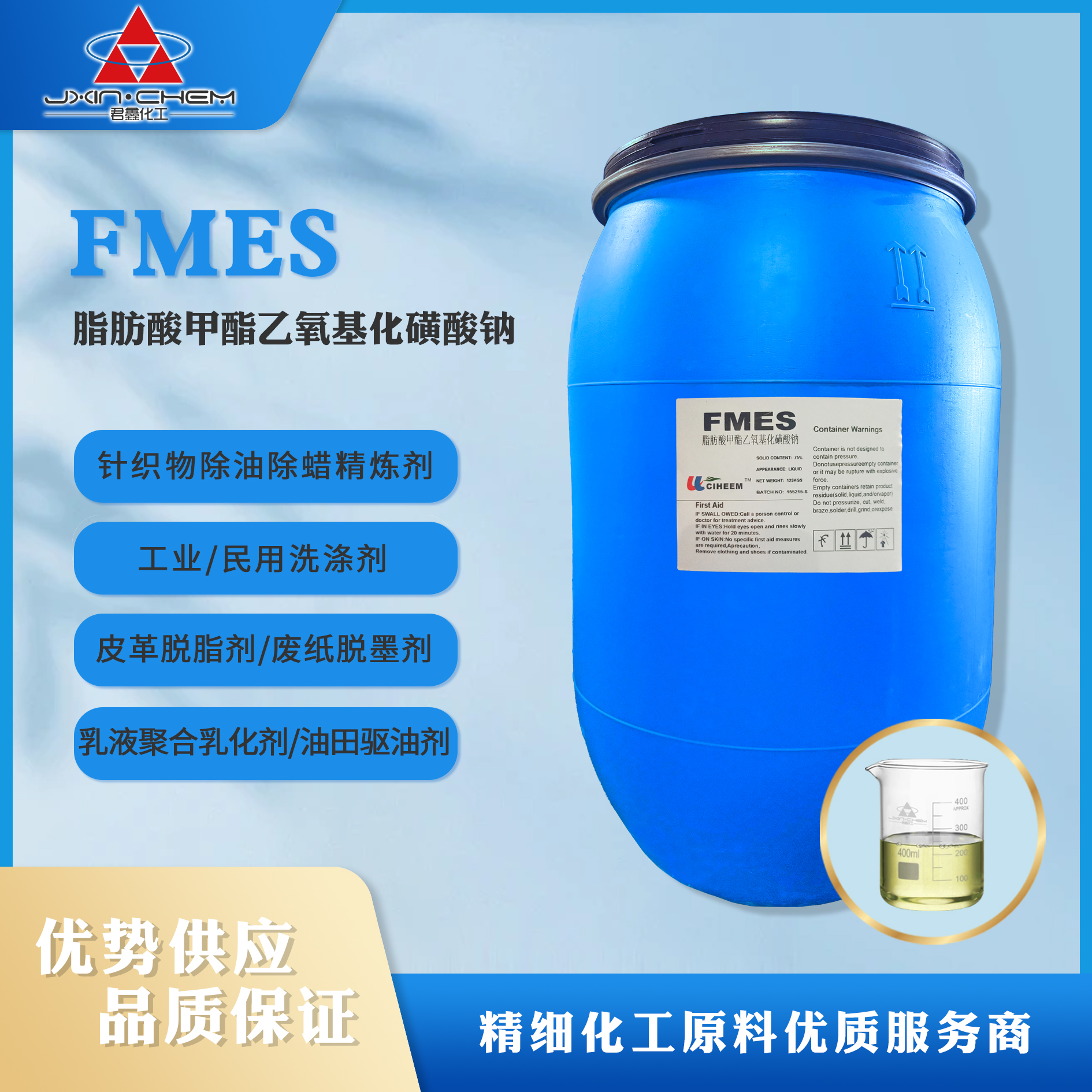 脂肪酸甲酯乙氧基化物磺酸鈉 FMES