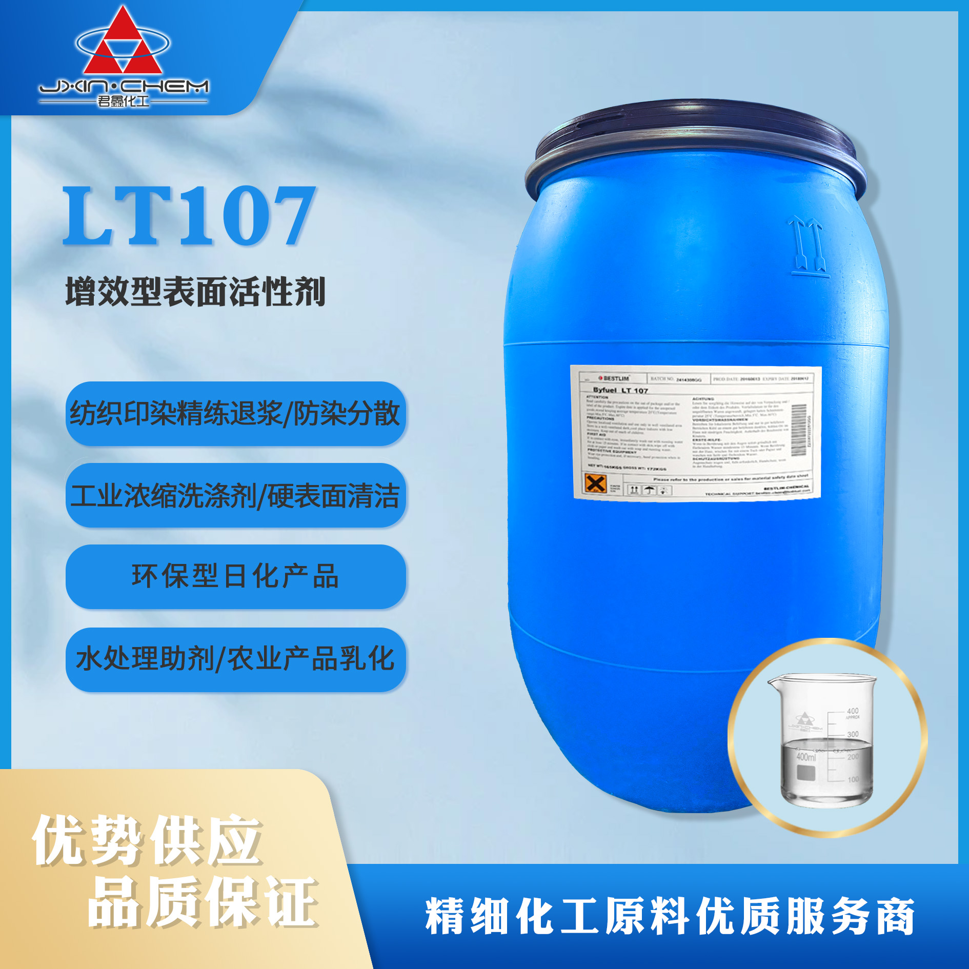 新型高效非離子表面活性劑Byfuel LT107