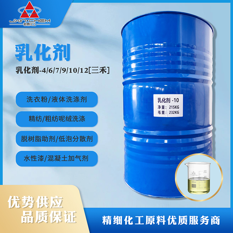 壬基酚聚氧乙烯醚 乳化劑-12