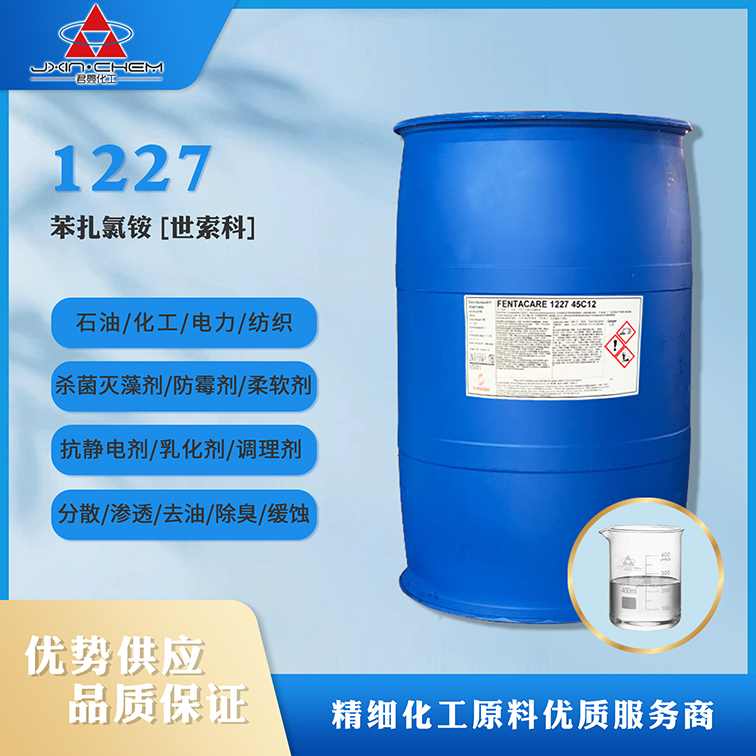 十二烷基二甲基芐基氯化銨 1227