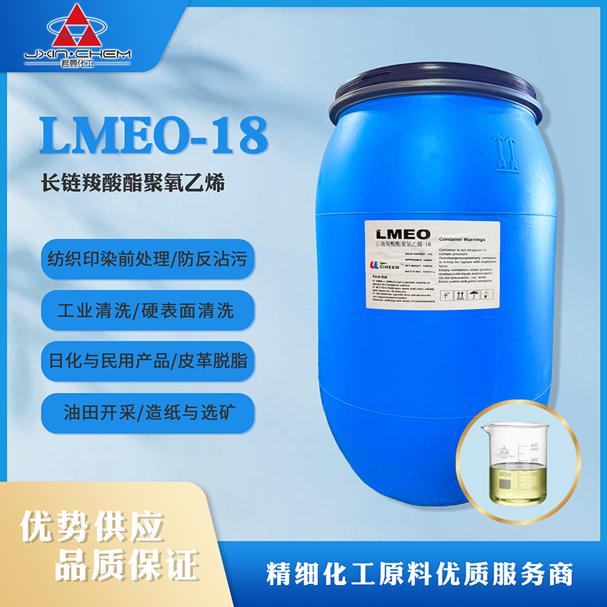 長鏈羧酸酯聚氧乙烯LMEO-18