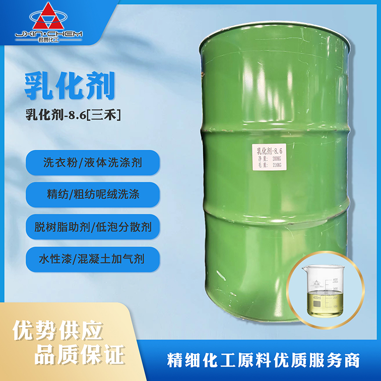 壬基酚聚氧乙烯醚 乳化劑-8.6