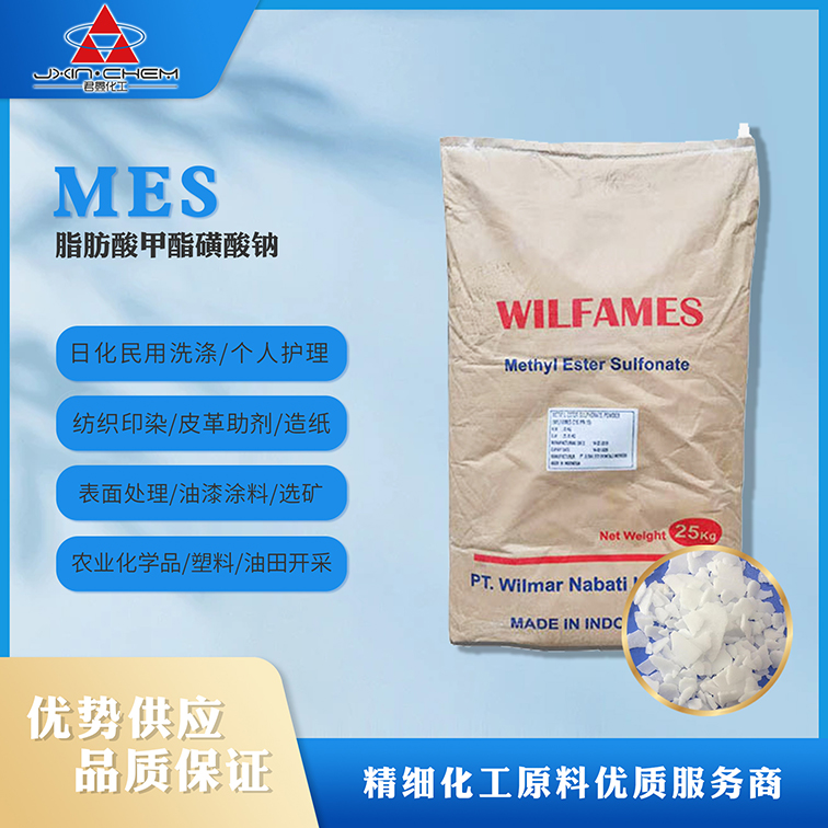 脂肪酸甲酯磺酸鈉 MES